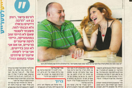 כתבה דייט לסטרייט, ידיעות אחרונות, מוסף 7 ימים